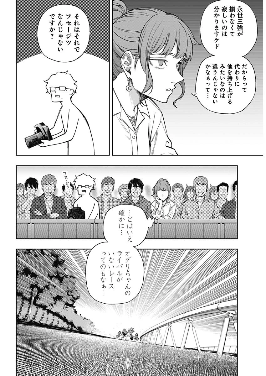 ウマ娘シンデレラグレイ 第184話 - 7