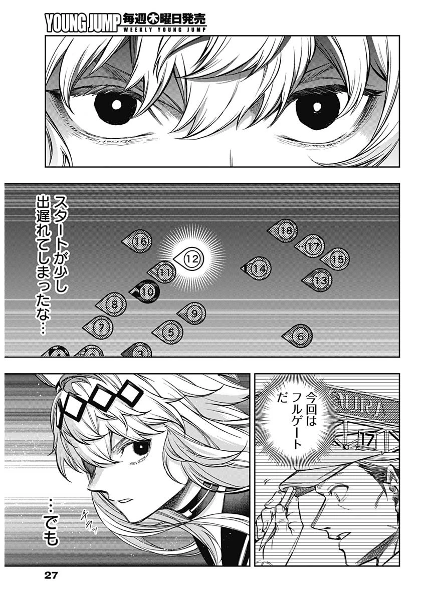 ウマ娘シンデレラグレイ 第184話 - 8