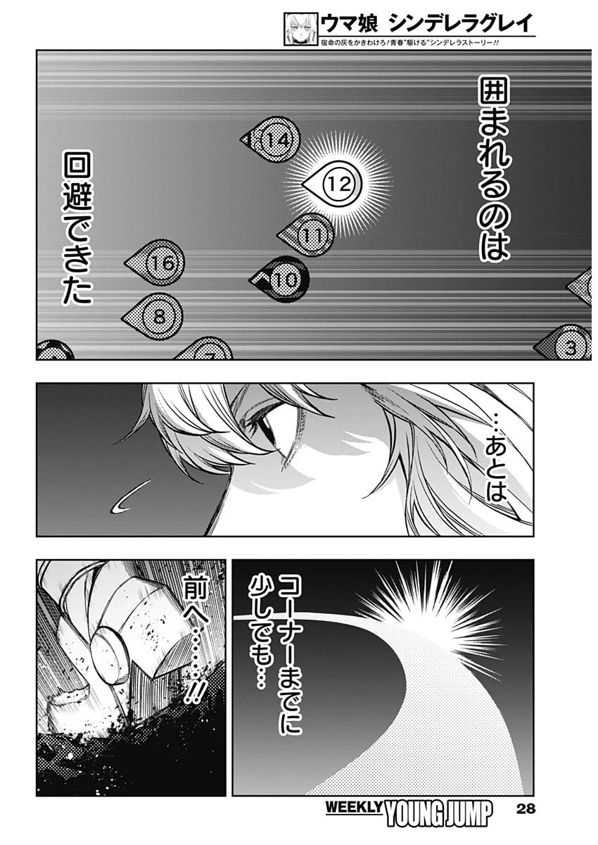 ウマ娘シンデレラグレイ 第184話 - 9