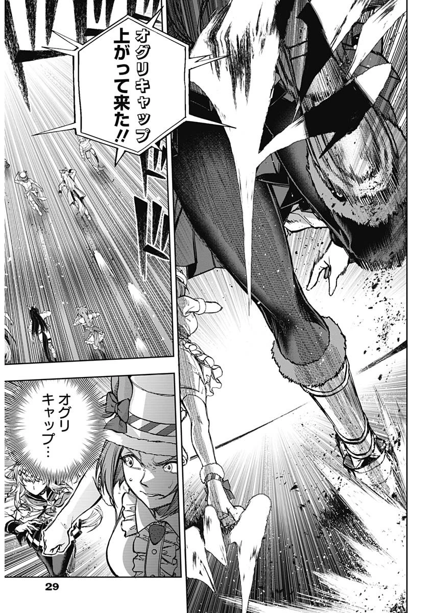 ウマ娘シンデレラグレイ 第184話 - 10