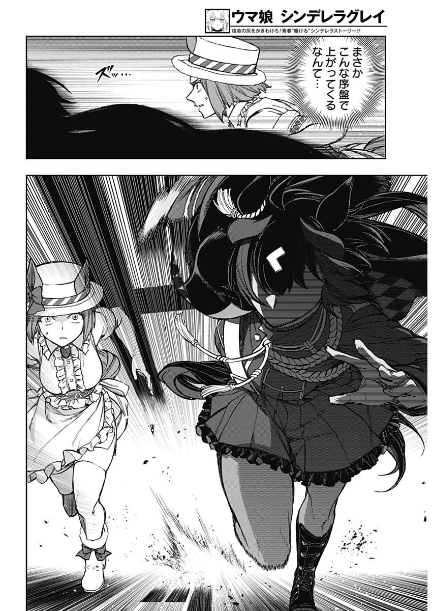 ウマ娘シンデレラグレイ 第184話 - 11