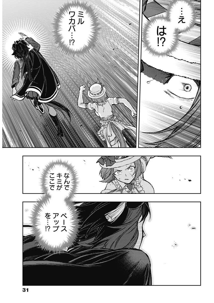ウマ娘シンデレラグレイ 第184話 - 12