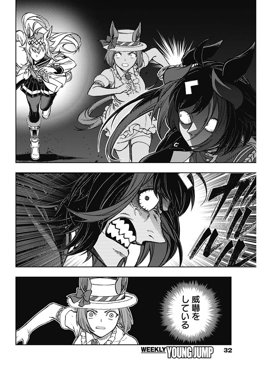 ウマ娘シンデレラグレイ 第184話 - 13