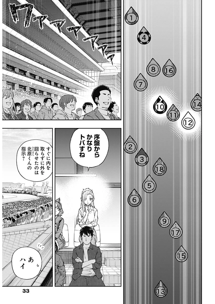 ウマ娘シンデレラグレイ 第184話 - 14