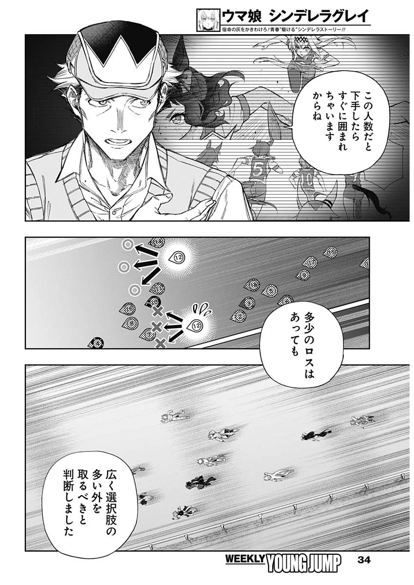 ウマ娘シンデレラグレイ 第184話 - 15