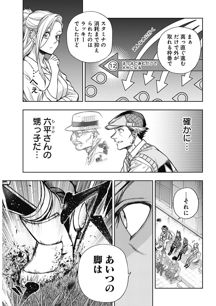 ウマ娘シンデレラグレイ 第184話 - 16