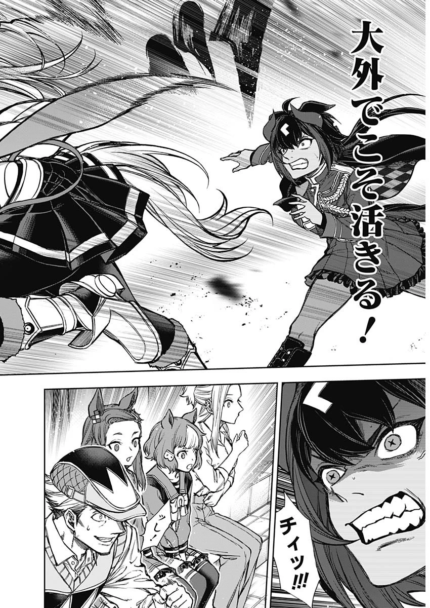 ウマ娘シンデレラグレイ 第184話 - 17