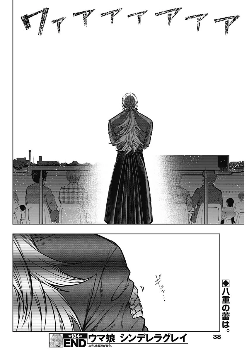 ウマ娘シンデレラグレイ 第184話 - 19