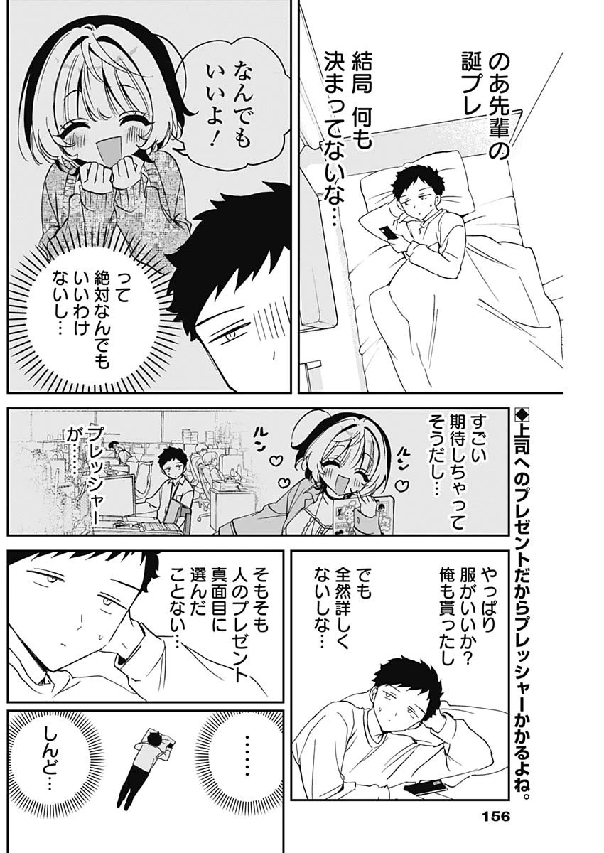 のあ先輩はともだち。 第78話 - 2
