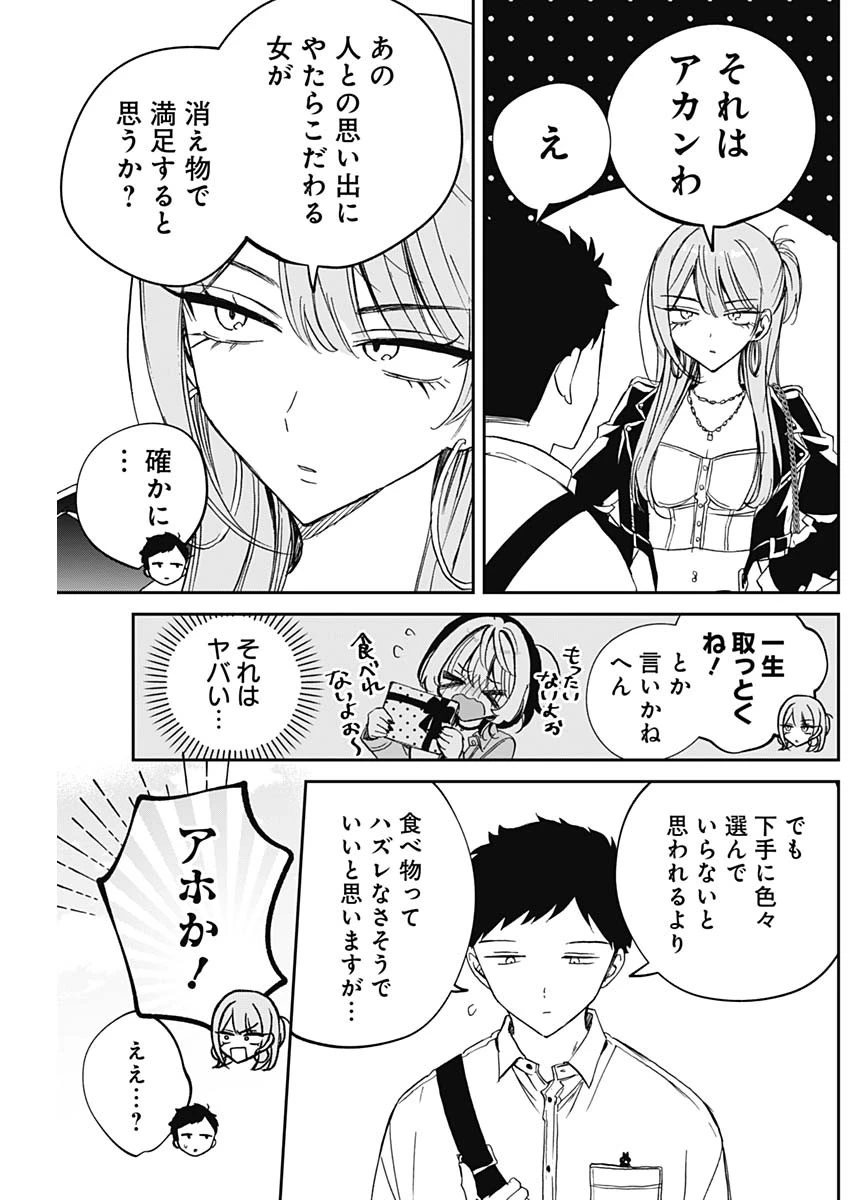のあ先輩はともだち。 第78話 - 5