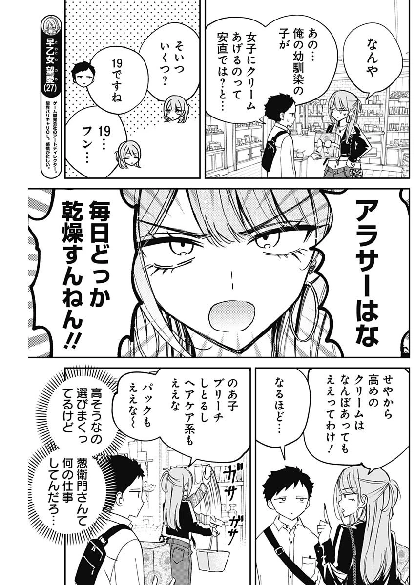 のあ先輩はともだち。 第78話 - 7