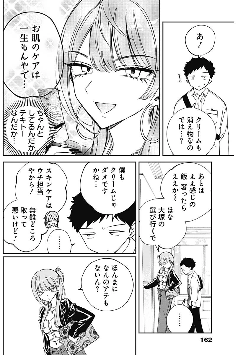 のあ先輩はともだち。 第78話 - 8