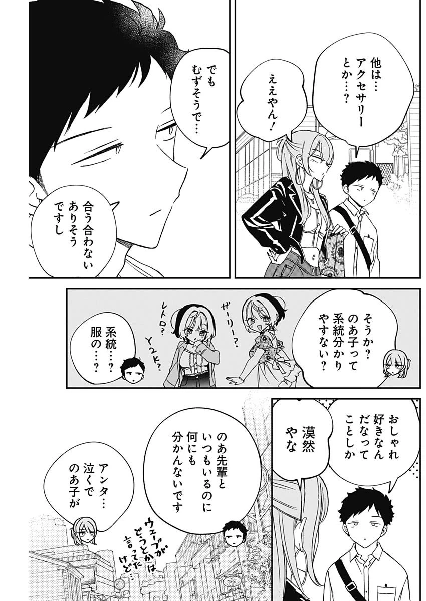 のあ先輩はともだち。 第78話 - 9