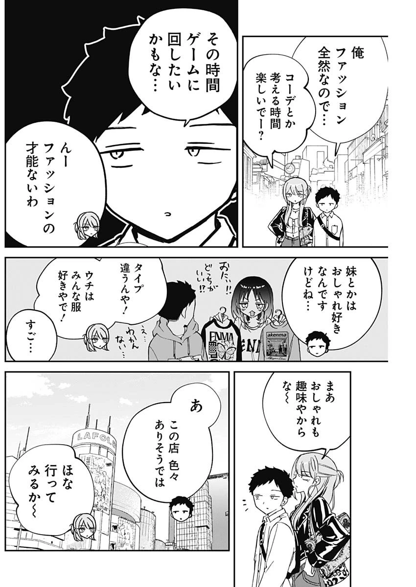 のあ先輩はともだち。 第78話 - 10