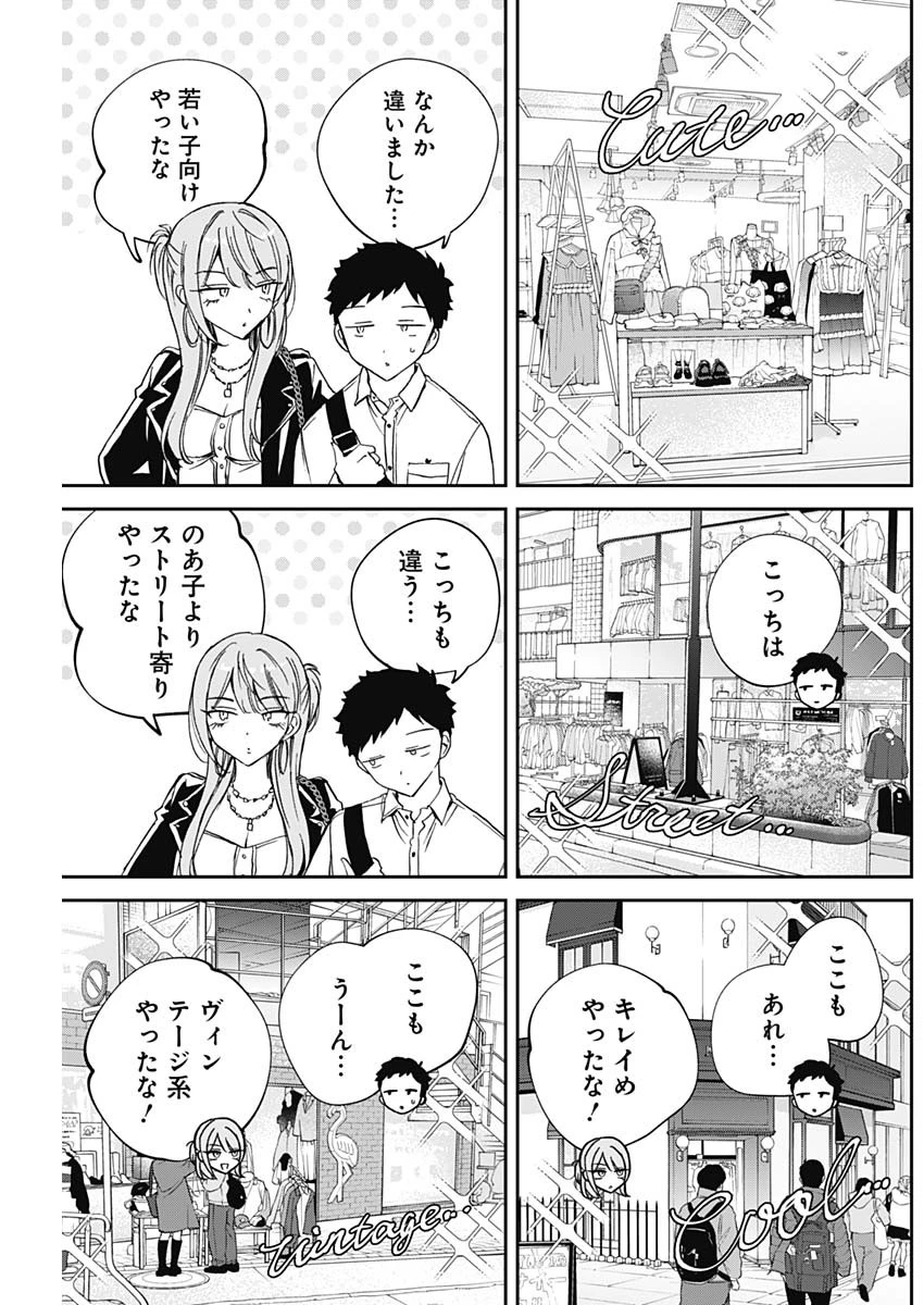 のあ先輩はともだち。 第78話 - 11