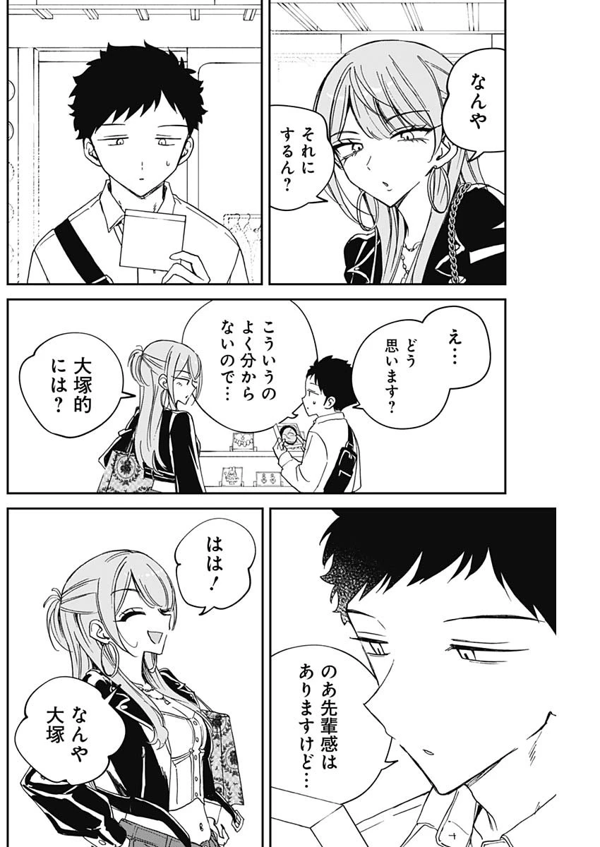 のあ先輩はともだち。 第78話 - 14