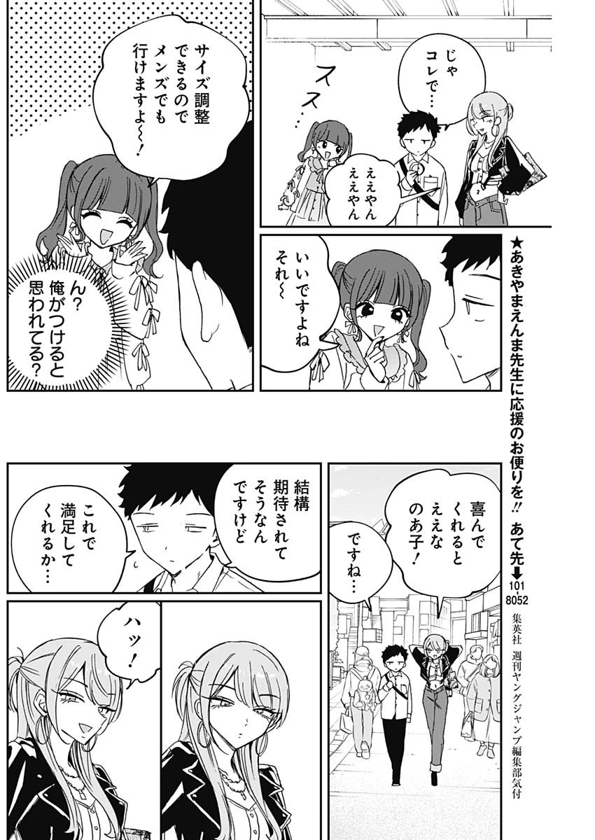 のあ先輩はともだち。 第78話 - 16