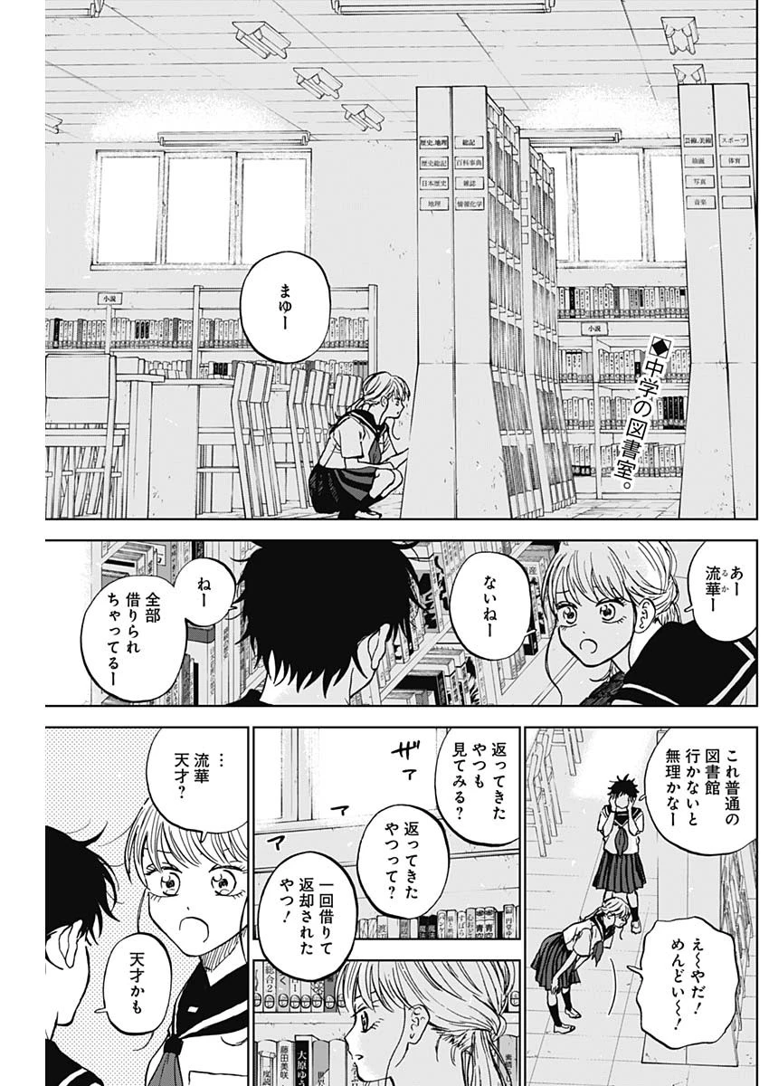 ダイヤモンドの功罪 第80話 - 2