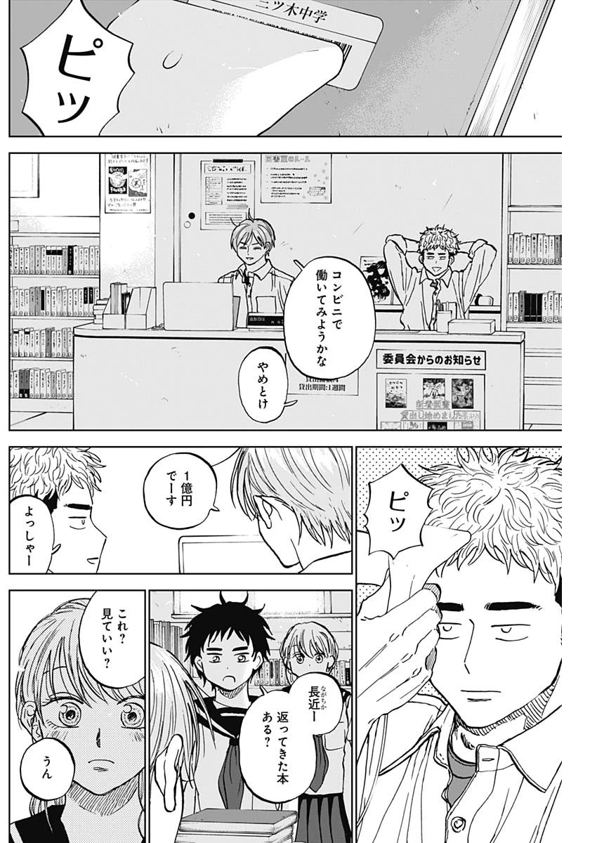 ダイヤモンドの功罪 第80話 - 3
