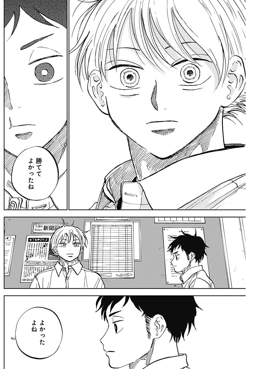 ダイヤモンドの功罪 第80話 - 9