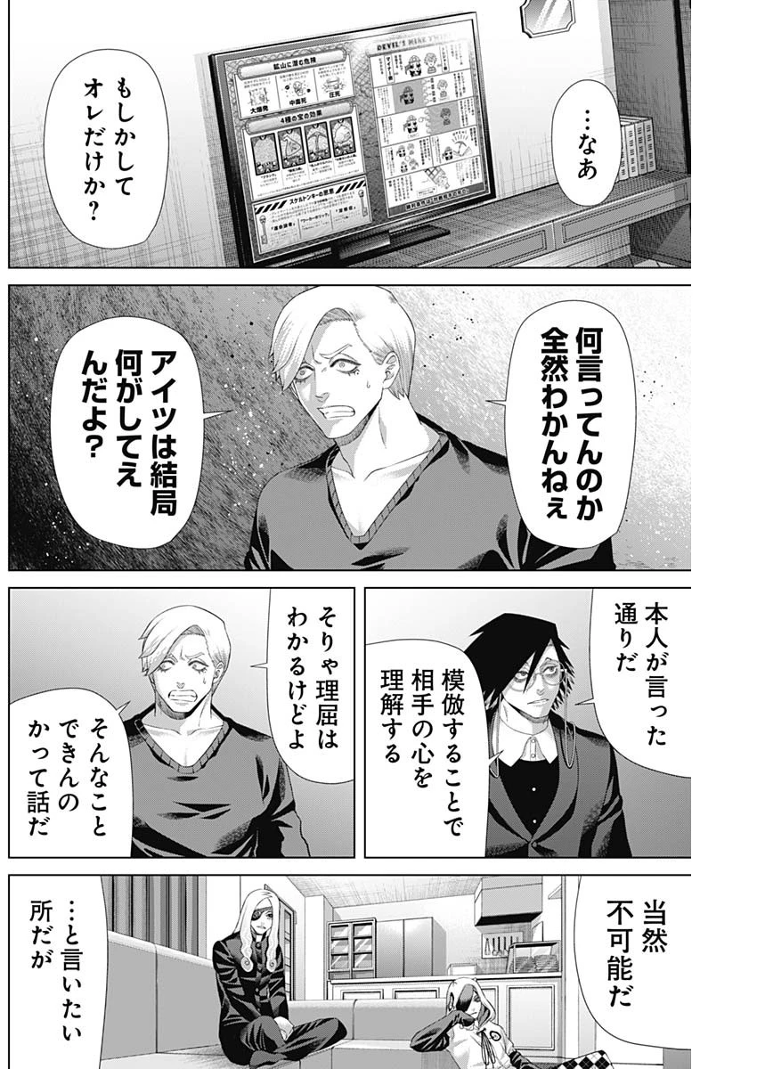 ジャンケットバンク 第178話 - 4