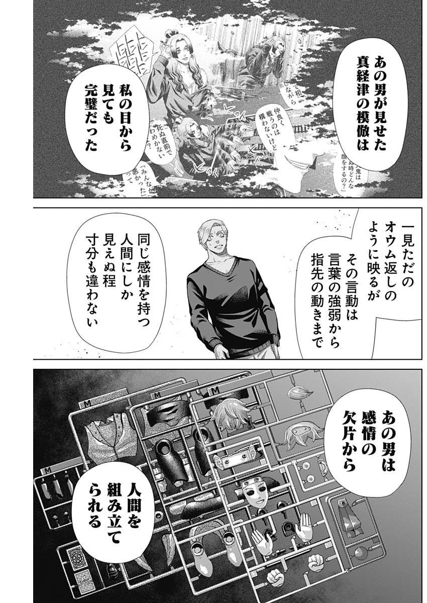 ジャンケットバンク 第178話 - 5