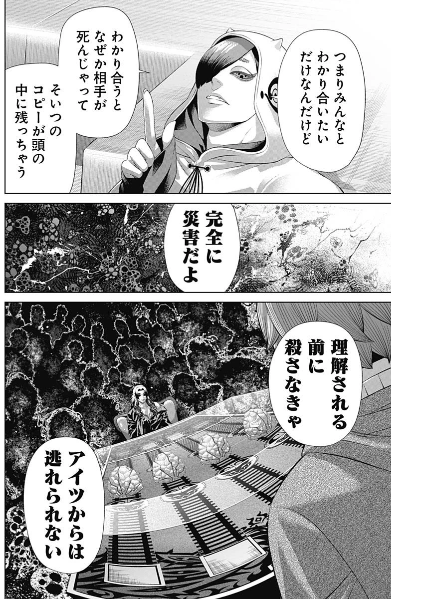 ジャンケットバンク 第178話 - 6