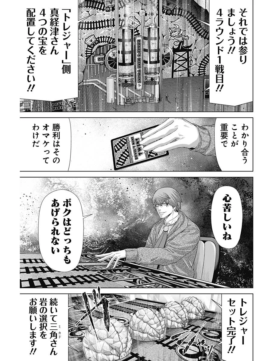 ジャンケットバンク 第178話 - 9