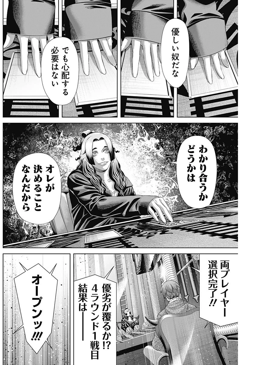 ジャンケットバンク 第178話 - 10