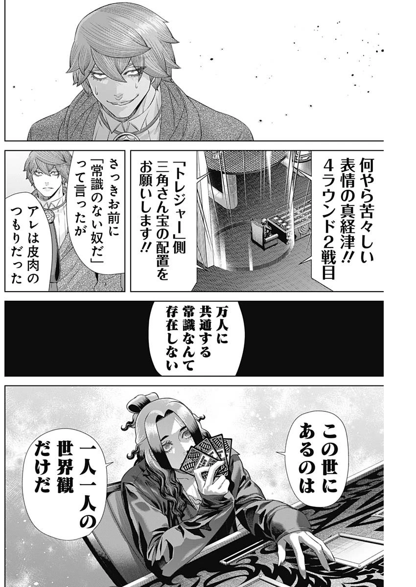 ジャンケットバンク 第178話 - 12