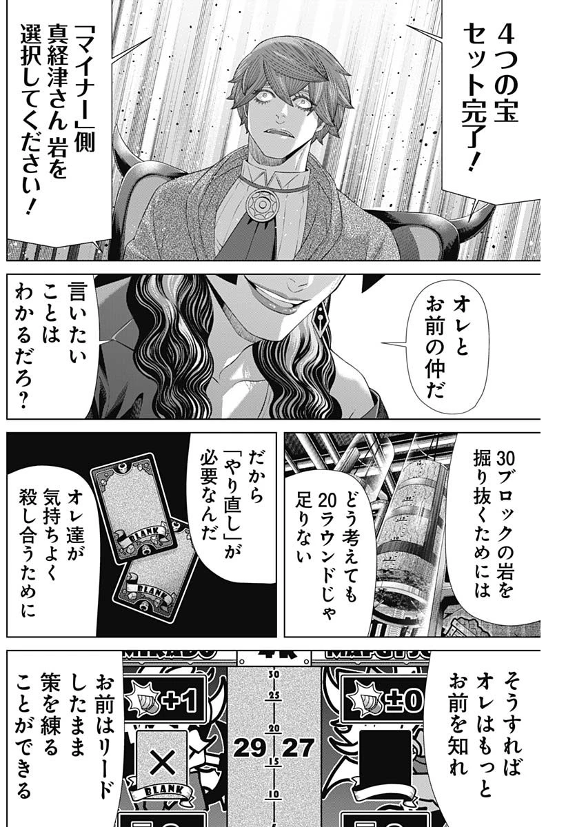 ジャンケットバンク 第178話 - 14