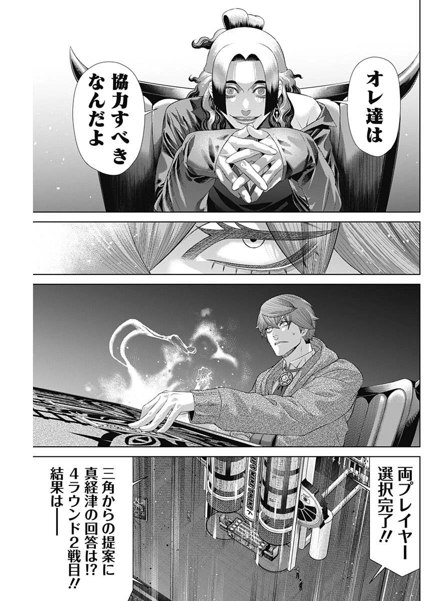 ジャンケットバンク 第178話 - 15