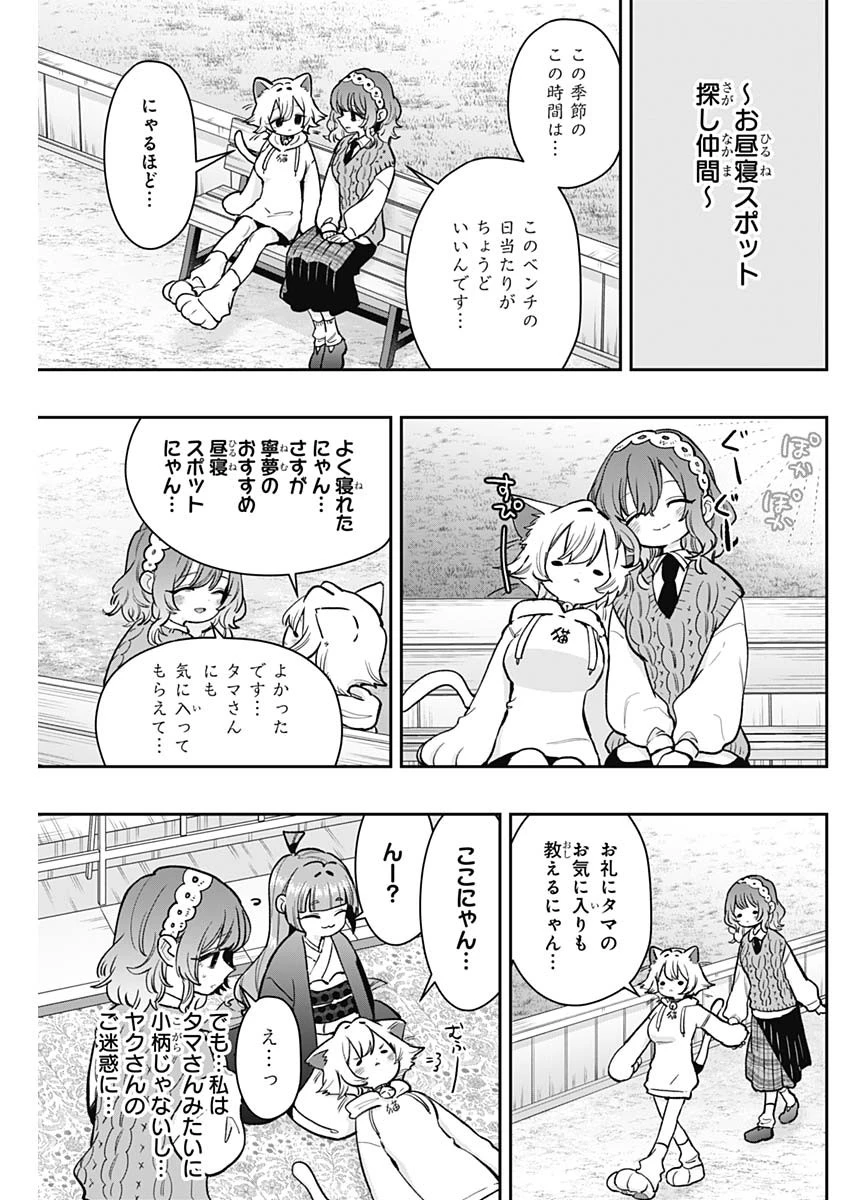 君のことが大大大大大好きな100人の彼女 第211話 - 5