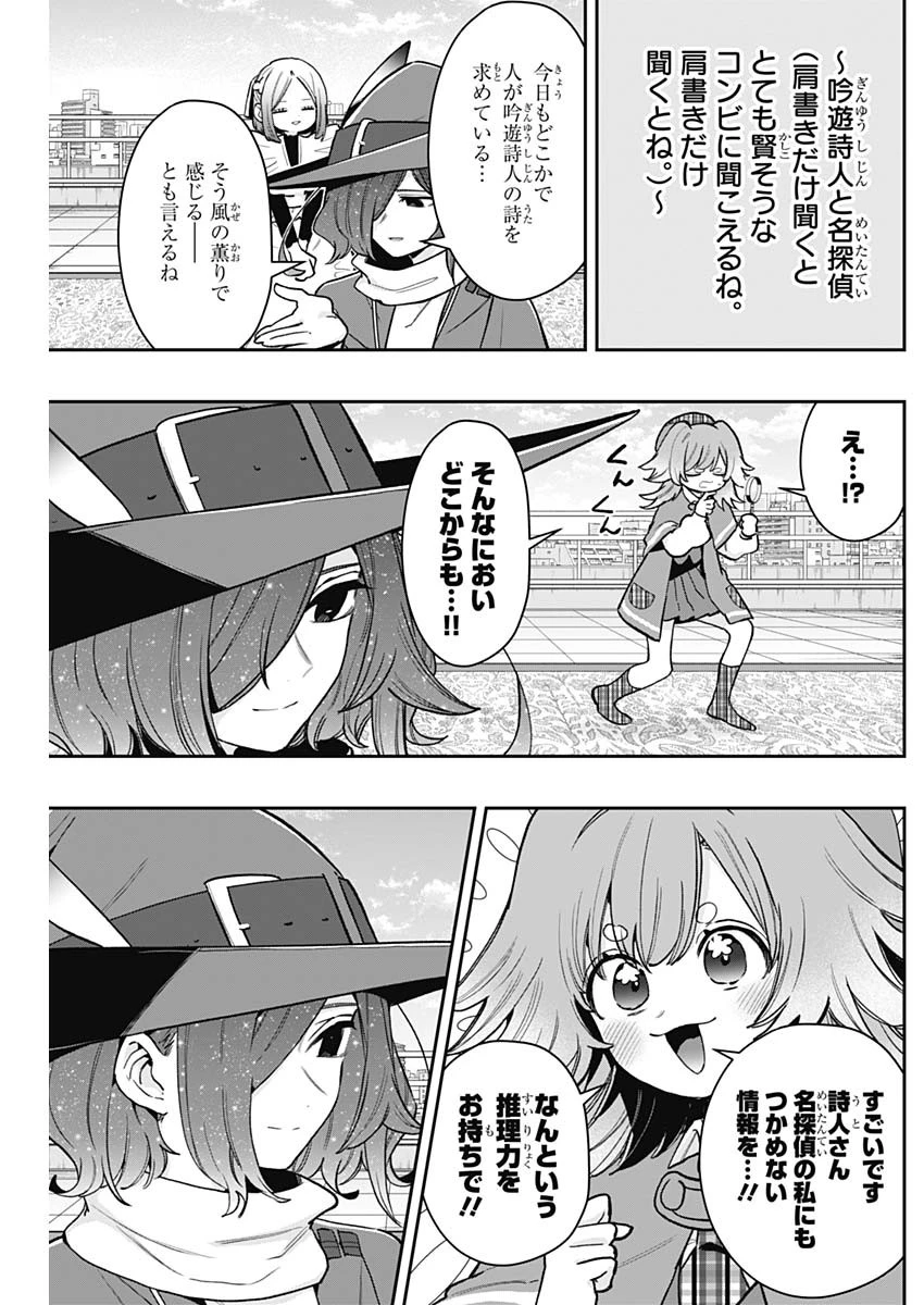 君のことが大大大大大好きな100人の彼女 第211話 - 7