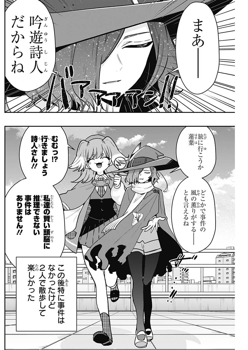 君のことが大大大大大好きな100人の彼女 第211話 - 8