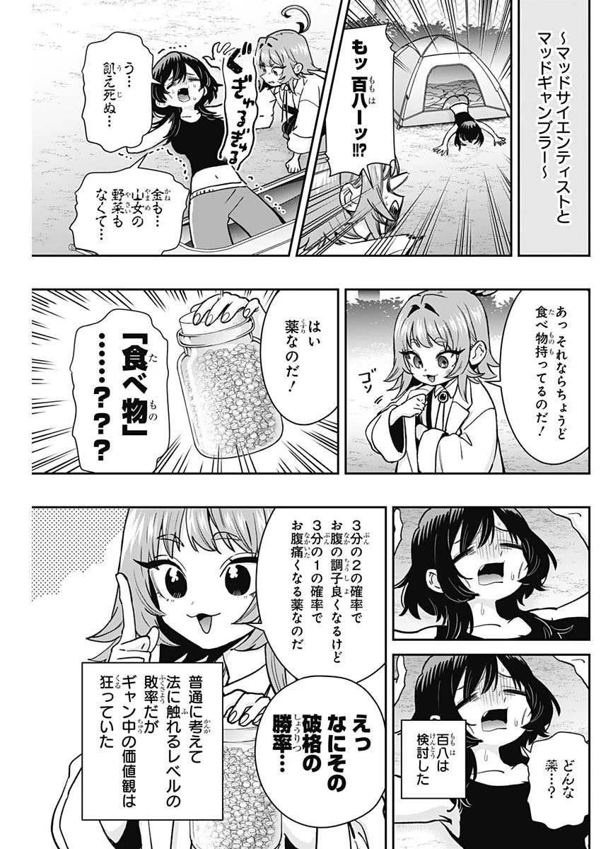 君のことが大大大大大好きな100人の彼女 第211話 - 9