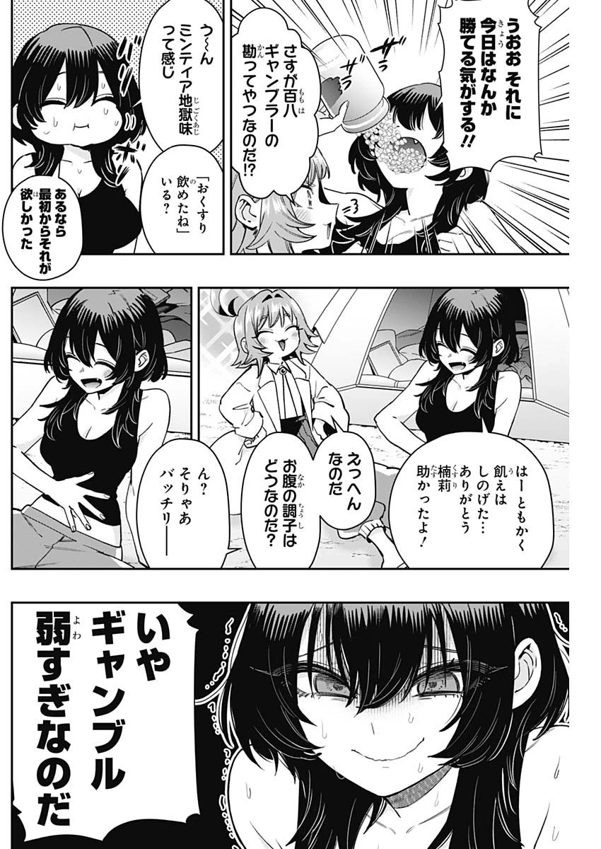 君のことが大大大大大好きな100人の彼女 第211話 - 10