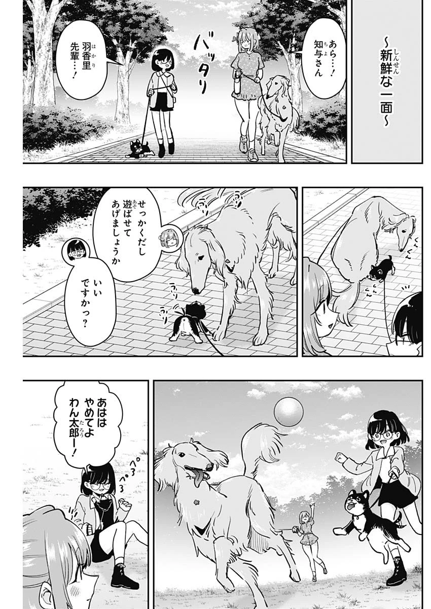 君のことが大大大大大好きな100人の彼女 第211話 - 11