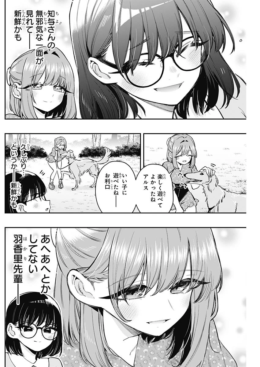 君のことが大大大大大好きな100人の彼女 第211話 - 12
