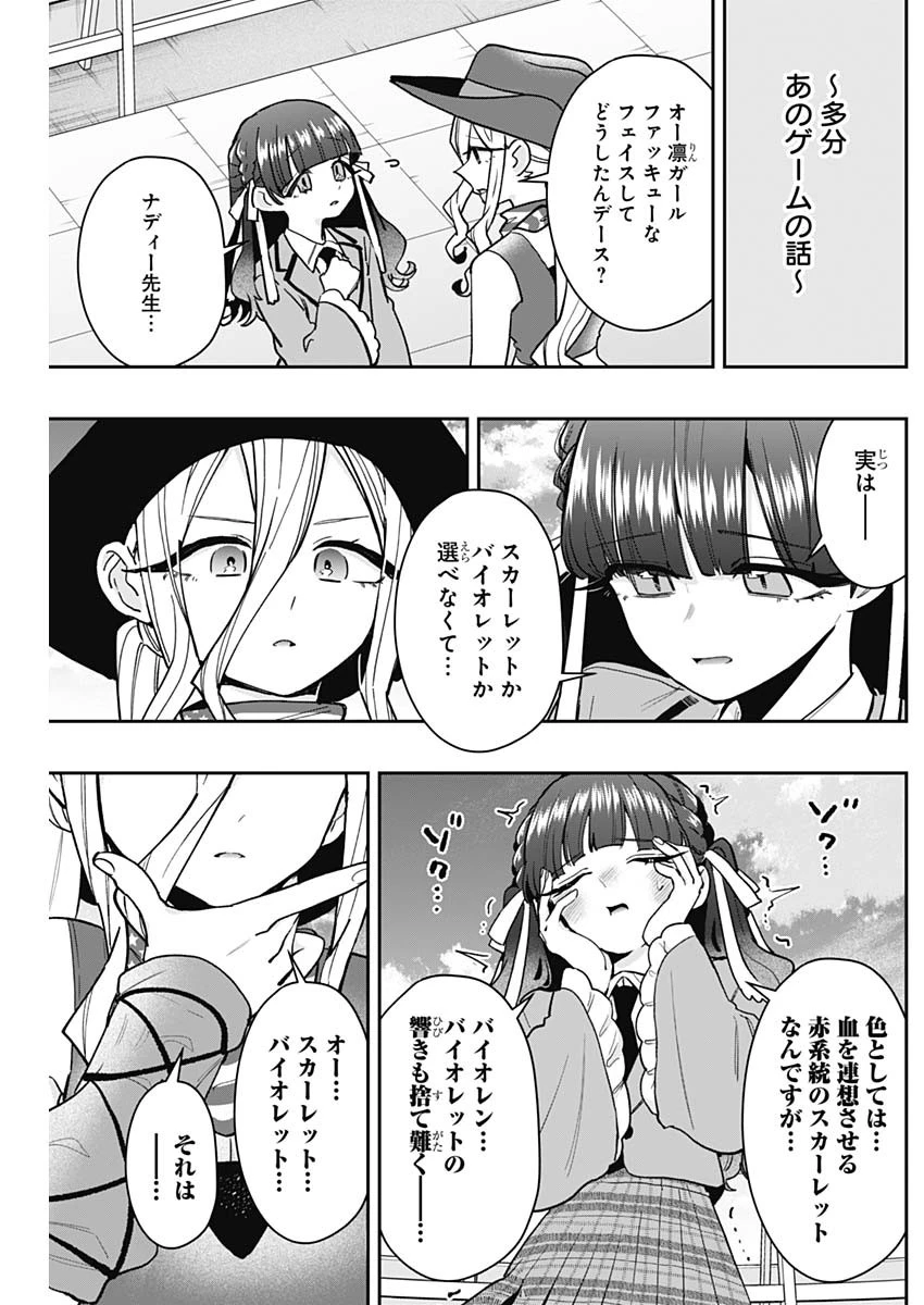 君のことが大大大大大好きな100人の彼女 第211話 - 13
