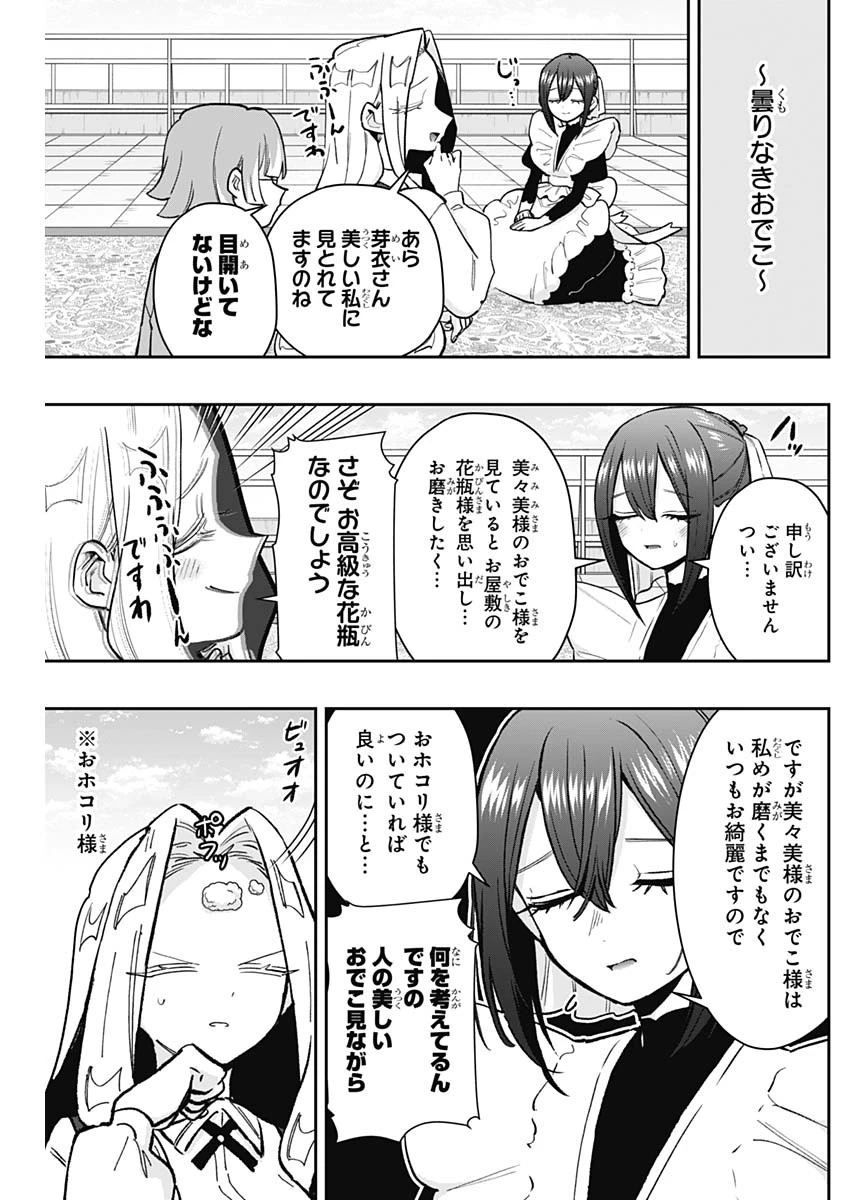 君のことが大大大大大好きな100人の彼女 第211話 - 15