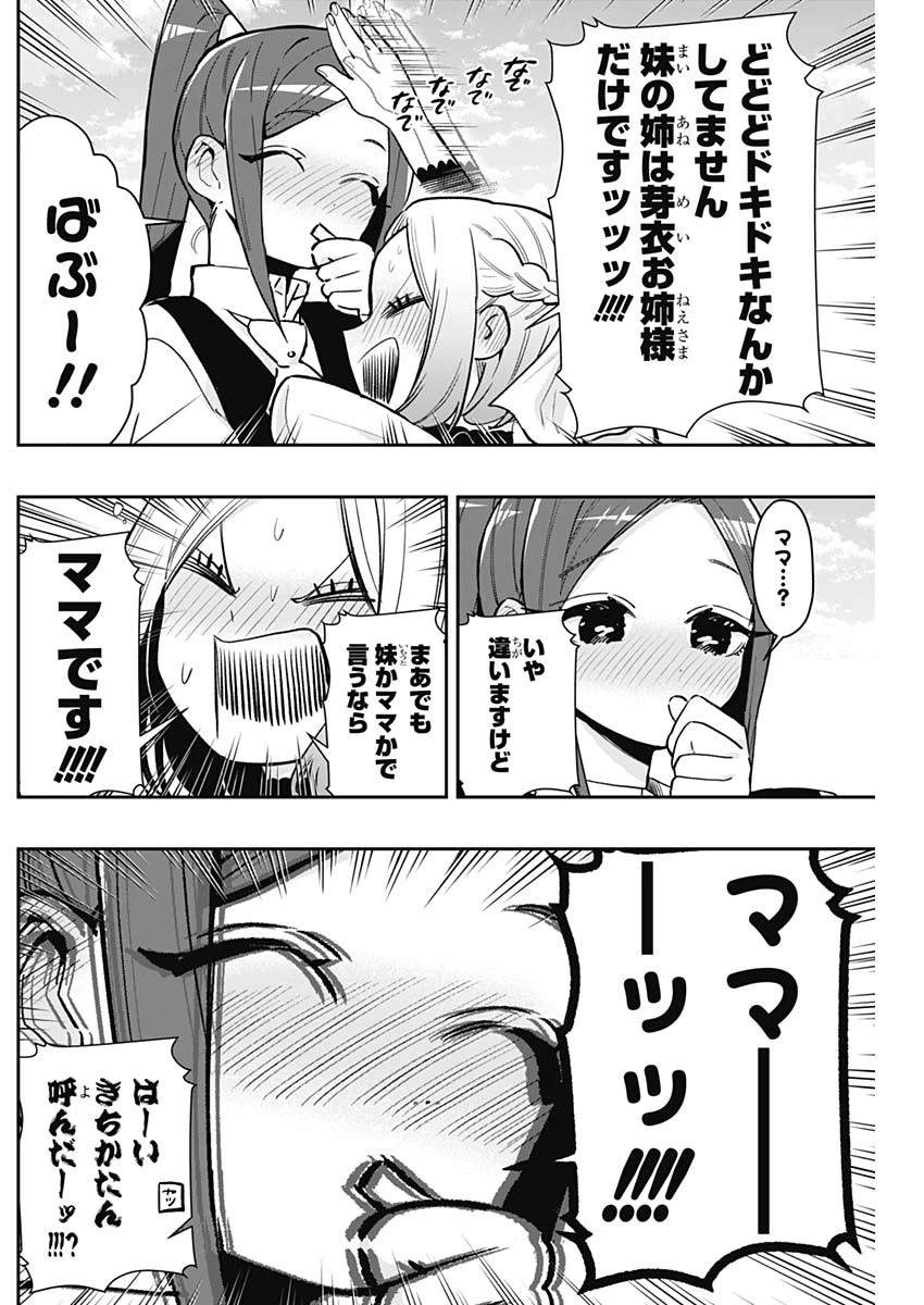 君のことが大大大大大好きな100人の彼女 第211話 - 18