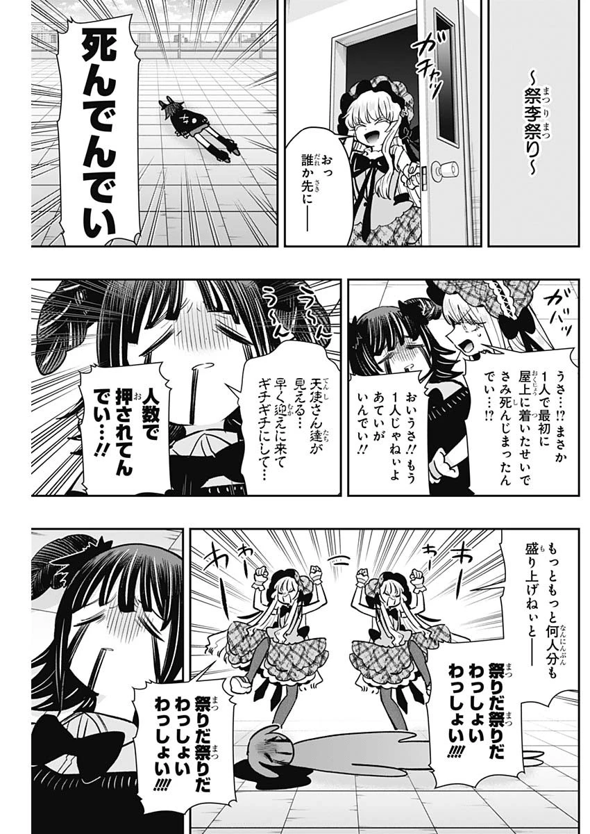 君のことが大大大大大好きな100人の彼女 第211話 - 19