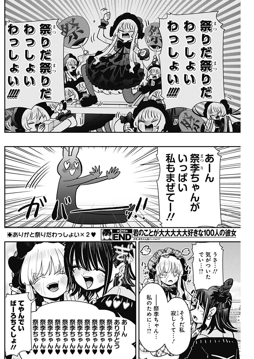 君のことが大大大大大好きな100人の彼女 第211話 - 20