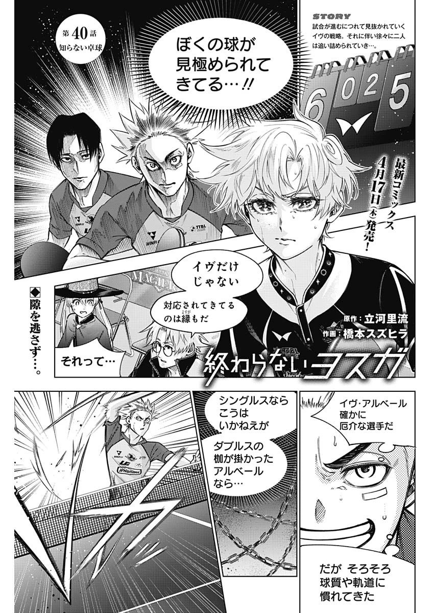 終わらないヨスガ 第40話 - 1