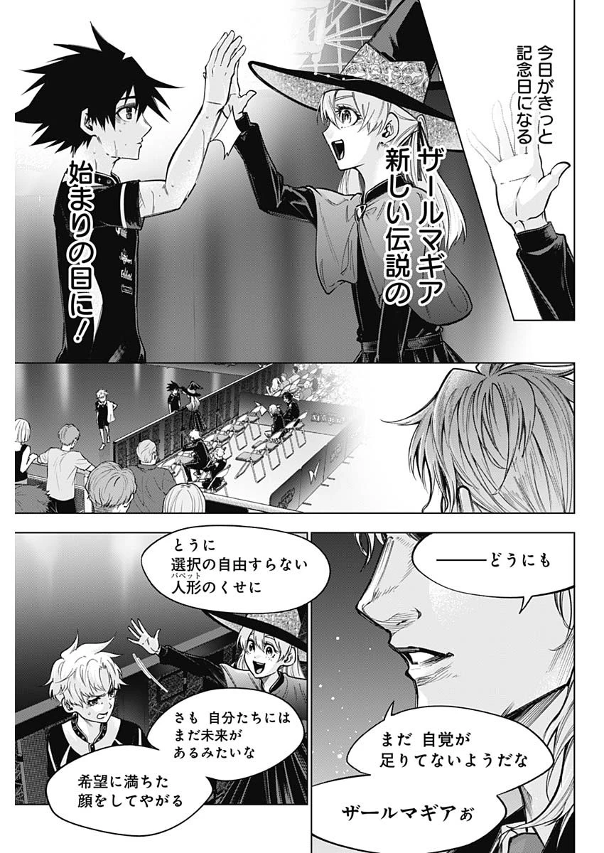 終わらないヨスガ 第40話 - 17