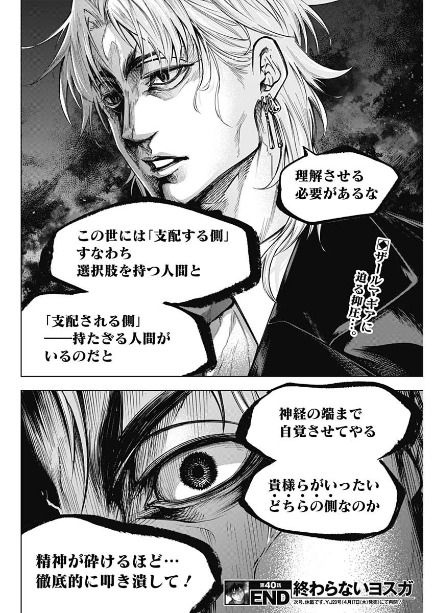 終わらないヨスガ 第40話 - 18