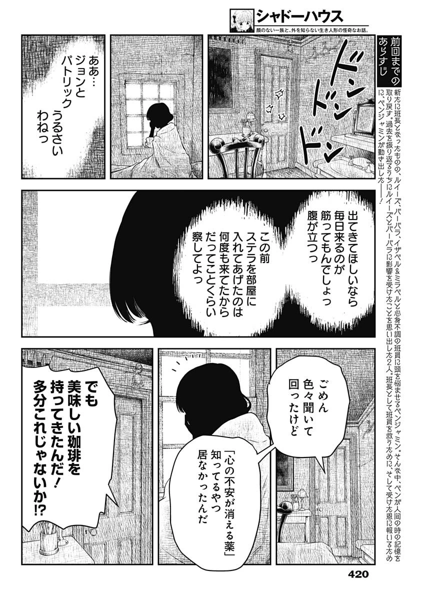 シャドーハウス 第216話 - 2