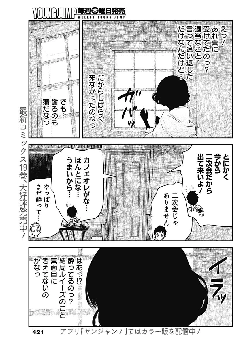 シャドーハウス 第216話 - 3