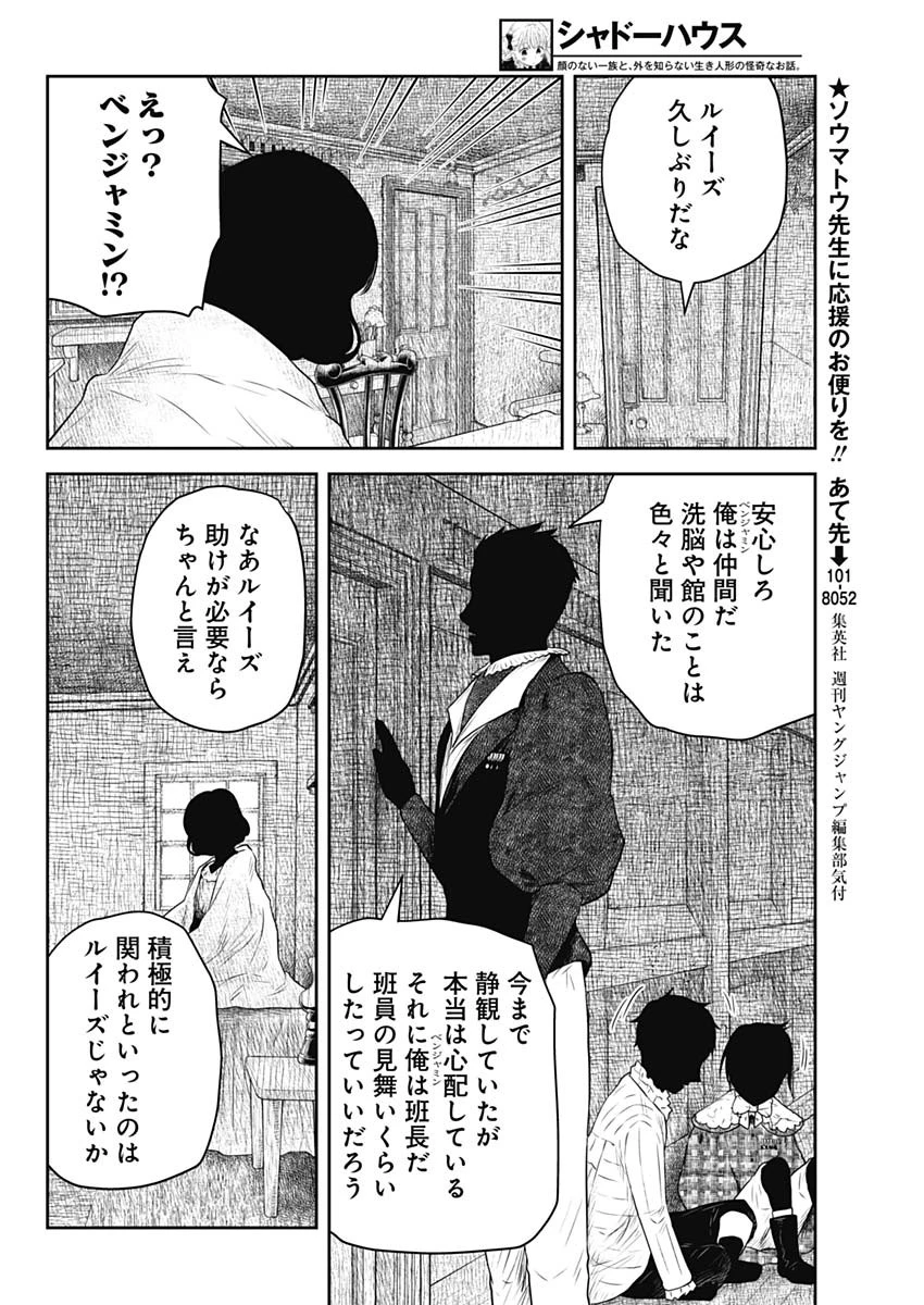 シャドーハウス 第216話 - 4